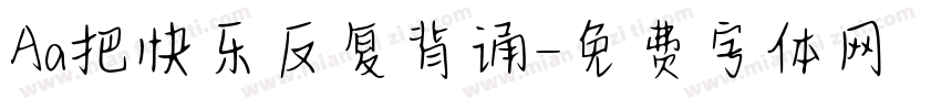 Aa把快乐反复背诵字体转换