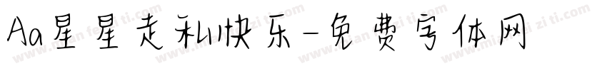 Aa星星走私快乐字体转换