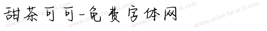 甜茶可可字体转换