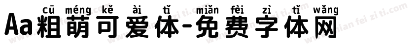 Aa粗萌可爱体字体转换