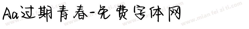 Aa过期青春字体转换