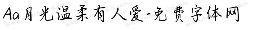 Aa月光温柔有人爱字体转换