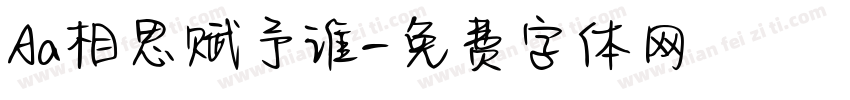 Aa相思赋予谁字体转换