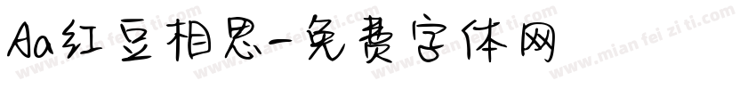 Aa红豆相思字体转换