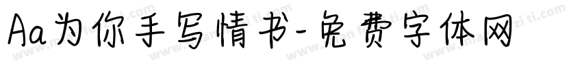 Aa为你手写情书字体转换