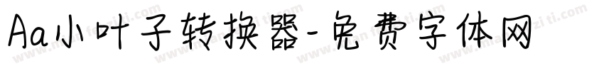 Aa小叶子转换器字体转换