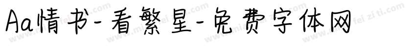 Aa情书-看繁星字体转换