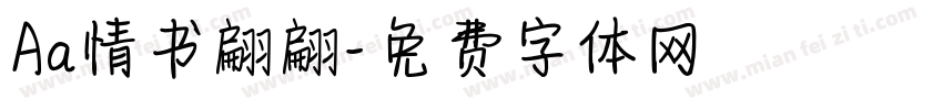 Aa情书翩翩字体转换