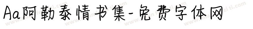 Aa阿勒泰情书集字体转换