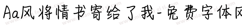 Aa风将情书寄给了我字体转换