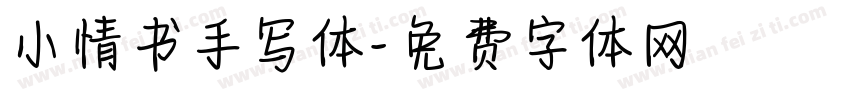 小情书手写体字体转换