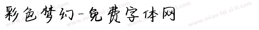 彩色梦幻字体转换