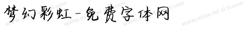 梦幻彩虹字体转换