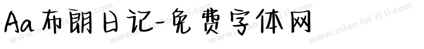 Aa布朗日记字体转换
