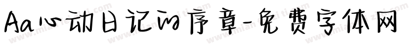 Aa心动日记的序章字体转换