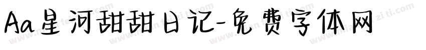 Aa星河甜甜日记字体转换