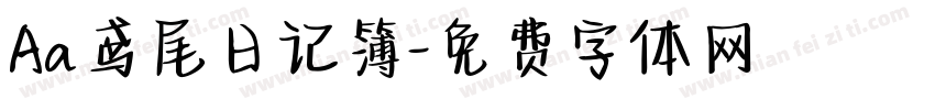 Aa鸢尾日记簿字体转换