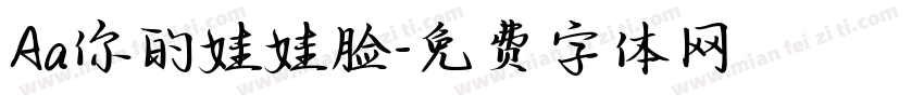 Aa你的娃娃脸字体转换