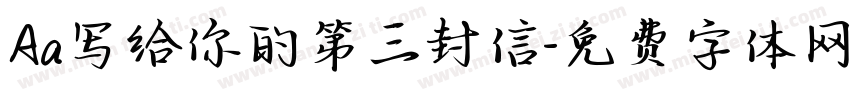 Aa写给你的第三封信字体转换