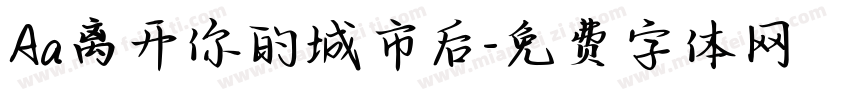 Aa离开你的城市后字体转换