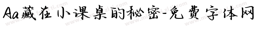 Aa藏在小课桌的秘密字体转换