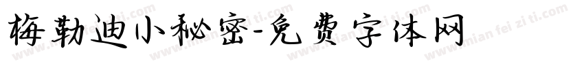 梅勒迪小秘密字体转换