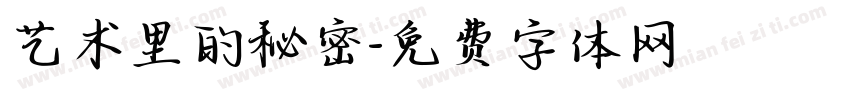 艺术里的秘密字体转换