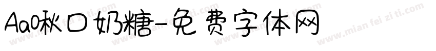Aa啾口奶糖字体转换