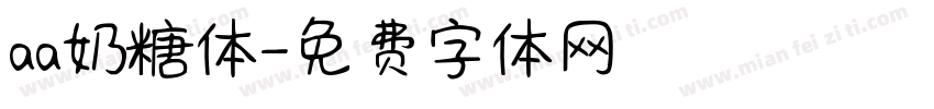 aa奶糖体字体转换