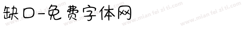 缺口字体转换