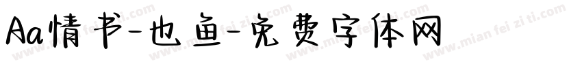 Aa情书-也鱼字体转换
