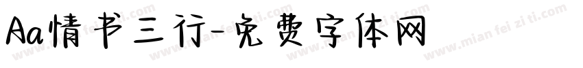 Aa情书三行字体转换