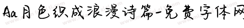 Aa月色织成浪漫诗篇字体转换