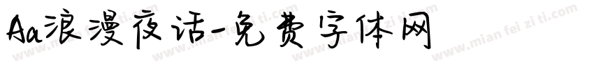 Aa浪漫夜话字体转换