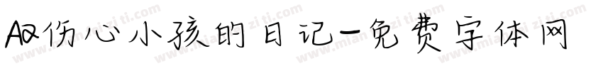 Aa伤心小孩的日记字体转换