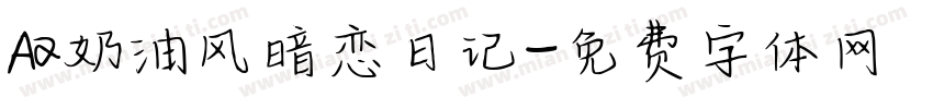 Aa奶油风暗恋日记字体转换