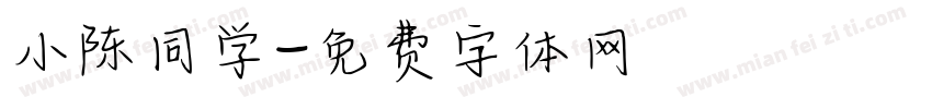 小陈同学字体转换
