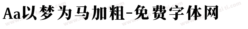 Aa以梦为马加粗字体转换