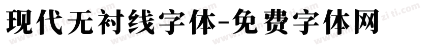 现代无衬线字体字体转换