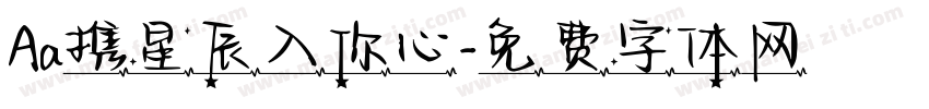 Aa携星辰入你心字体转换