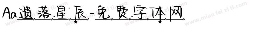 Aa遗落星辰字体转换