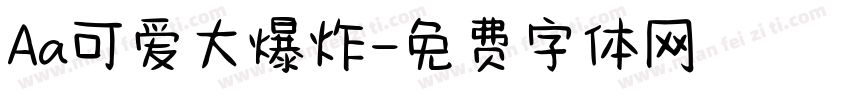 Aa可爱大爆炸字体转换