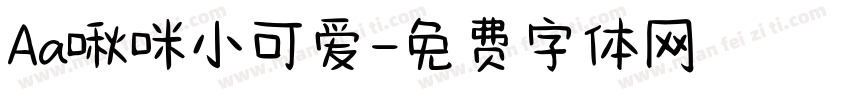 Aa啾咪小可爱字体转换