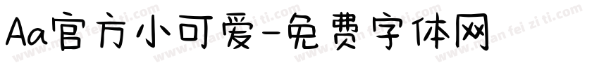 Aa官方小可爱字体转换