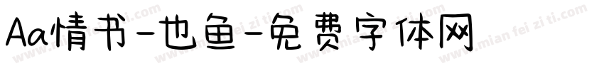 Aa情书-也鱼字体转换