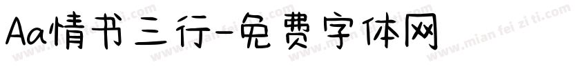Aa情书三行字体转换