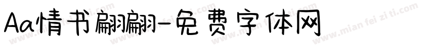 Aa情书翩翩字体转换