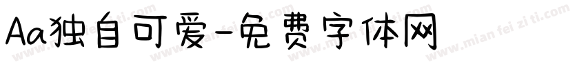 Aa独自可爱字体转换