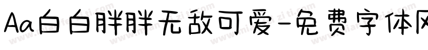 Aa白白胖胖无敌可爱字体转换