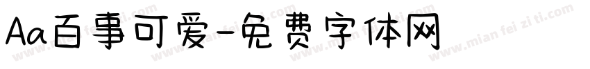 Aa百事可爱字体转换